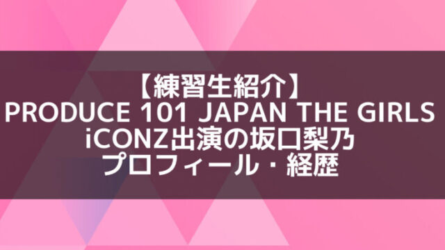 日プ3女子｜第9話 ネタバレ内容＆感想【コンセプトバトル】