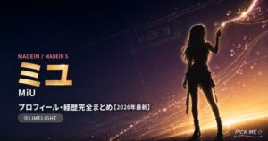 MADEINミユのプロフィール|経歴まとめ