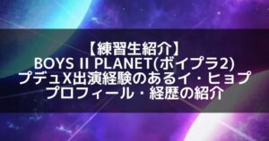 【二度目の奇跡】イ・ヒョプの沼にハマる!彼の過去と魅力、全て見せます