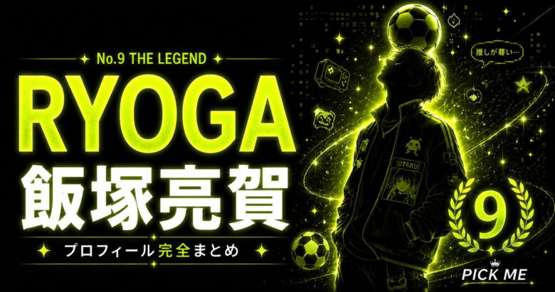 【KO1KEYZ】RYOGA(飯塚亮賀)プロフィールまとめ!歌・ダンス未経験の大学生ヲタクがFクラスから9位デビューした奇跡の軌跡を徹底解説