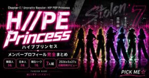 H//PE Princess(ハイププリンセス)とは?Unpretty Rapstar生まれの日韓7人組ヒップホップグループを徹底解説