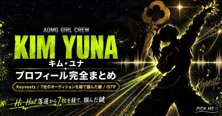 キム・ユナ Keyveatzプロフィール|経歴まとめ