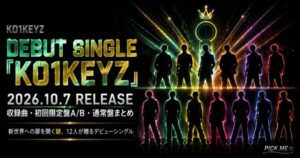 KO1KEYZデビューシングル『KO1KEYZ』収録曲まとめ