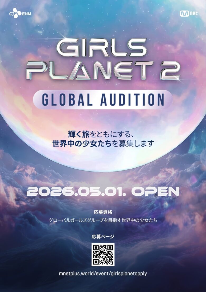 GIRLS PLANET 2027 キービジュアル