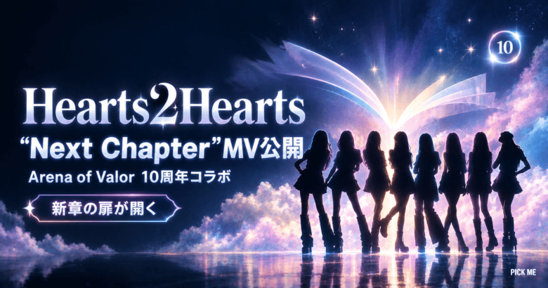 Hearts2Hearts Next Chapter MV解説
